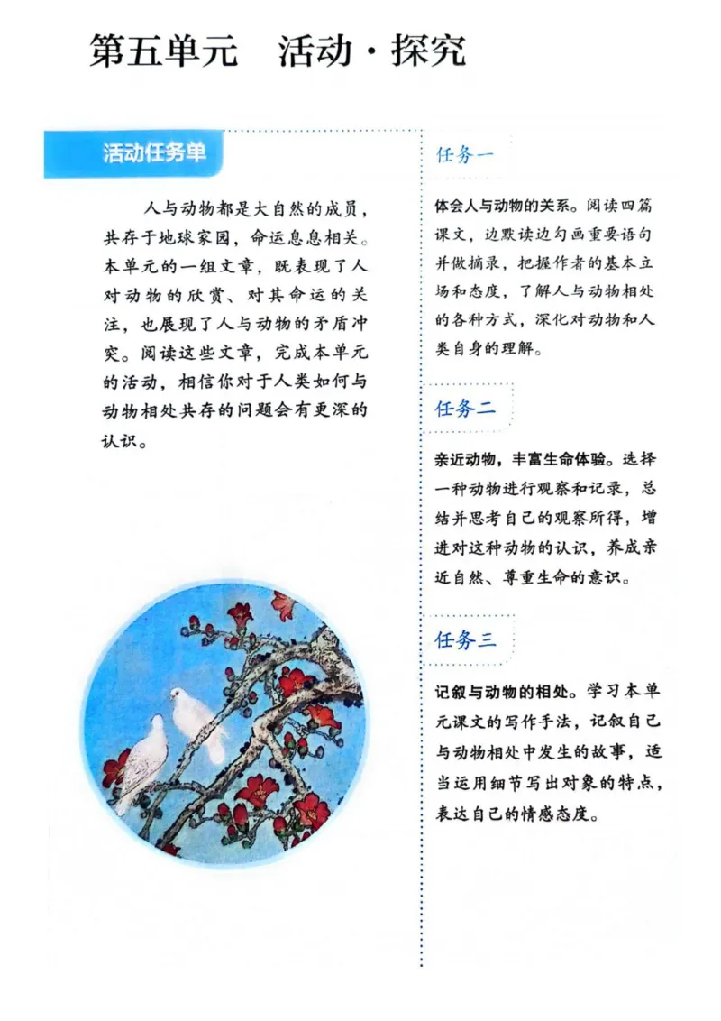 1_2024秋语文七年级上册教材(1)_1、初中学习资料_2024秋改版_人教七上语文新版课件_七上语文新版PDF