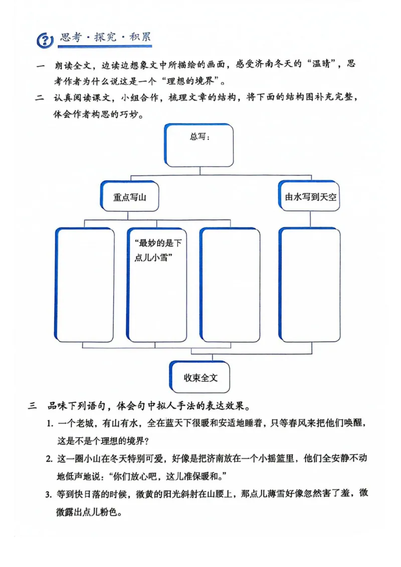 1_2024秋语文七年级上册教材(1)_1、初中学习资料_2024秋改版_人教七上语文新版课件_七上语文新版PDF