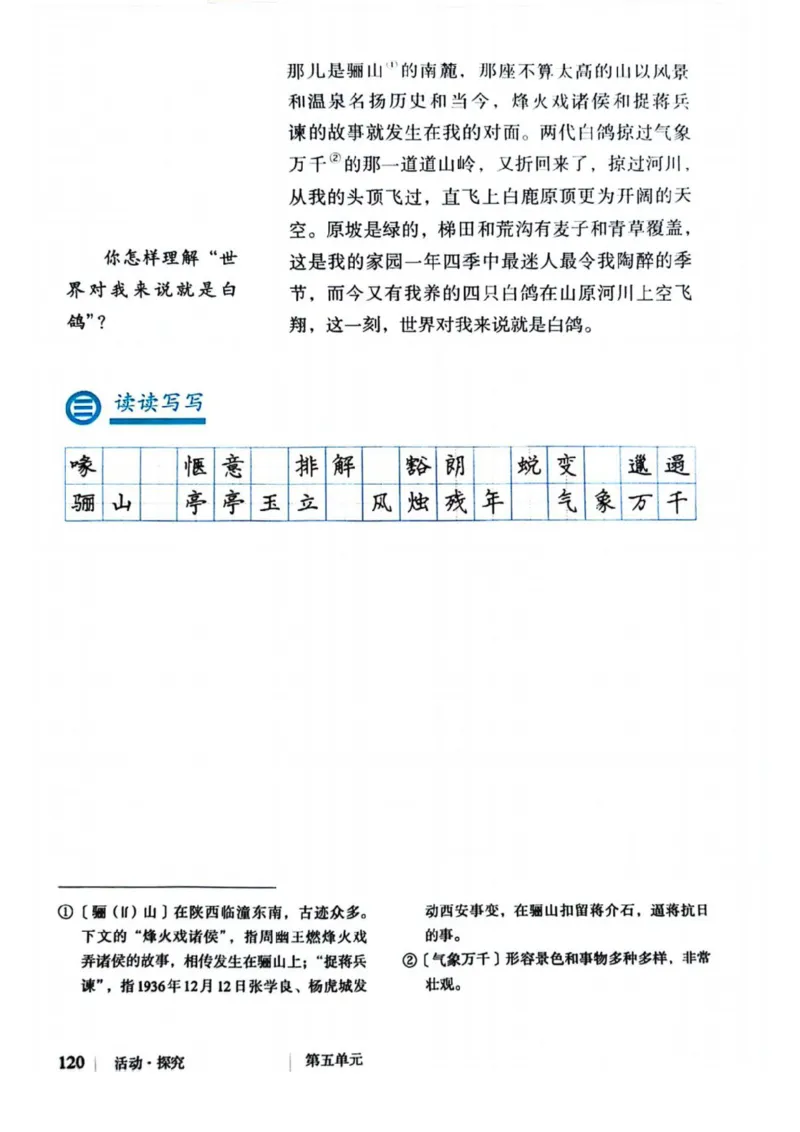 1_2024秋语文七年级上册教材(1)_1、初中学习资料_2024秋改版_人教七上语文新版课件_七上语文新版PDF