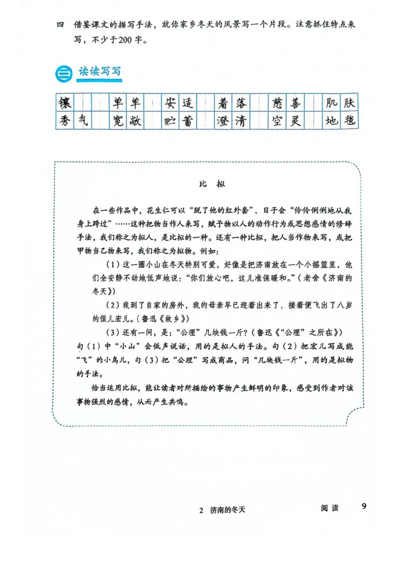 1_2024秋语文七年级上册教材(1)_1、初中学习资料_2024秋改版_人教七上语文新版课件_七上语文新版PDF