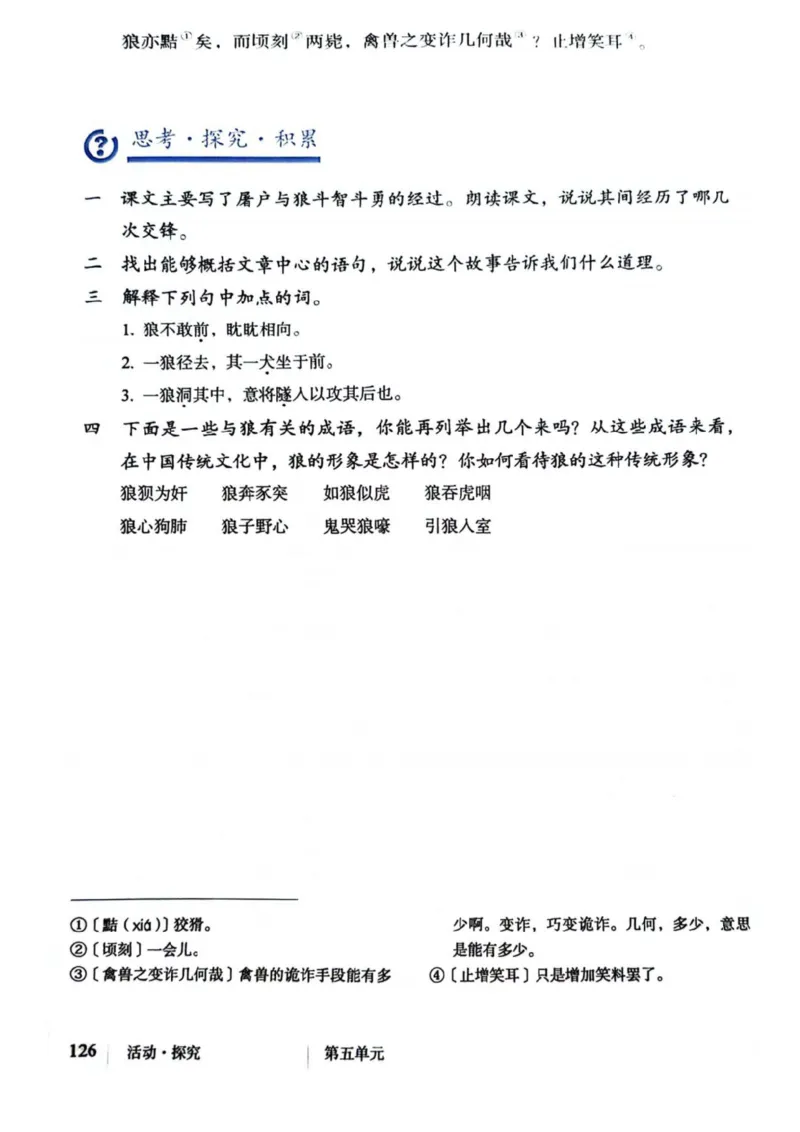 1_2024秋语文七年级上册教材(1)_1、初中学习资料_2024秋改版_人教七上语文新版课件_七上语文新版PDF