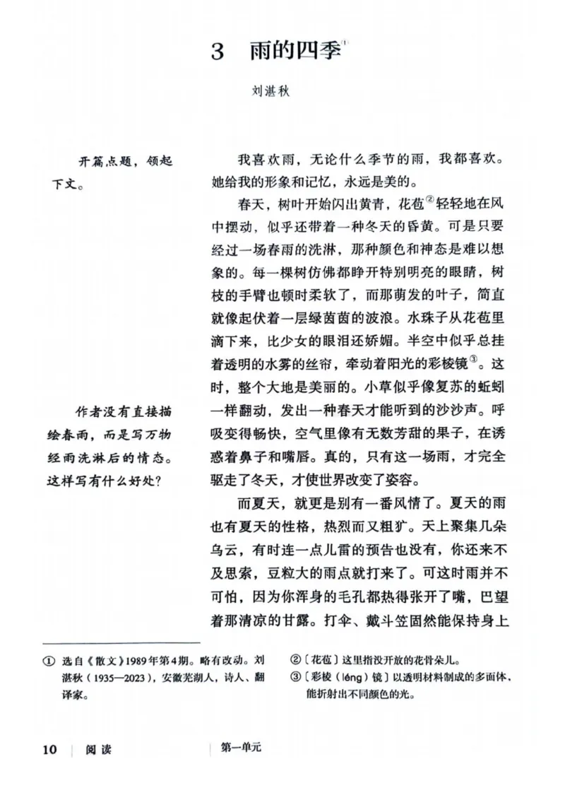 1_2024秋语文七年级上册教材(1)_1、初中学习资料_2024秋改版_人教七上语文新版课件_七上语文新版PDF