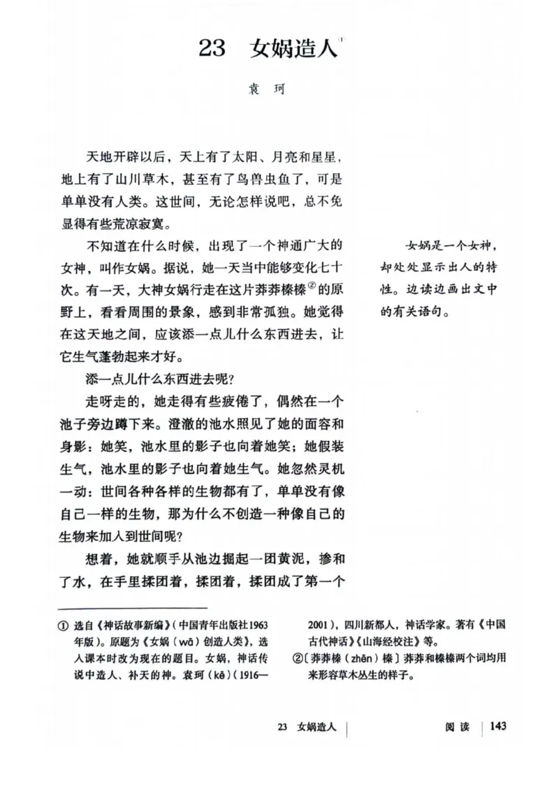 1_2024秋语文七年级上册教材(1)_1、初中学习资料_2024秋改版_人教七上语文新版课件_七上语文新版PDF