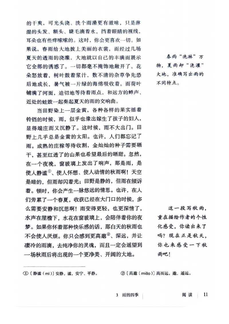 1_2024秋语文七年级上册教材(1)_1、初中学习资料_2024秋改版_人教七上语文新版课件_七上语文新版PDF