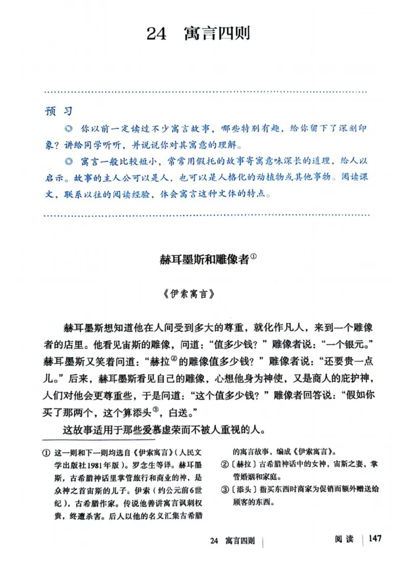 1_2024秋语文七年级上册教材(1)_1、初中学习资料_2024秋改版_人教七上语文新版课件_七上语文新版PDF