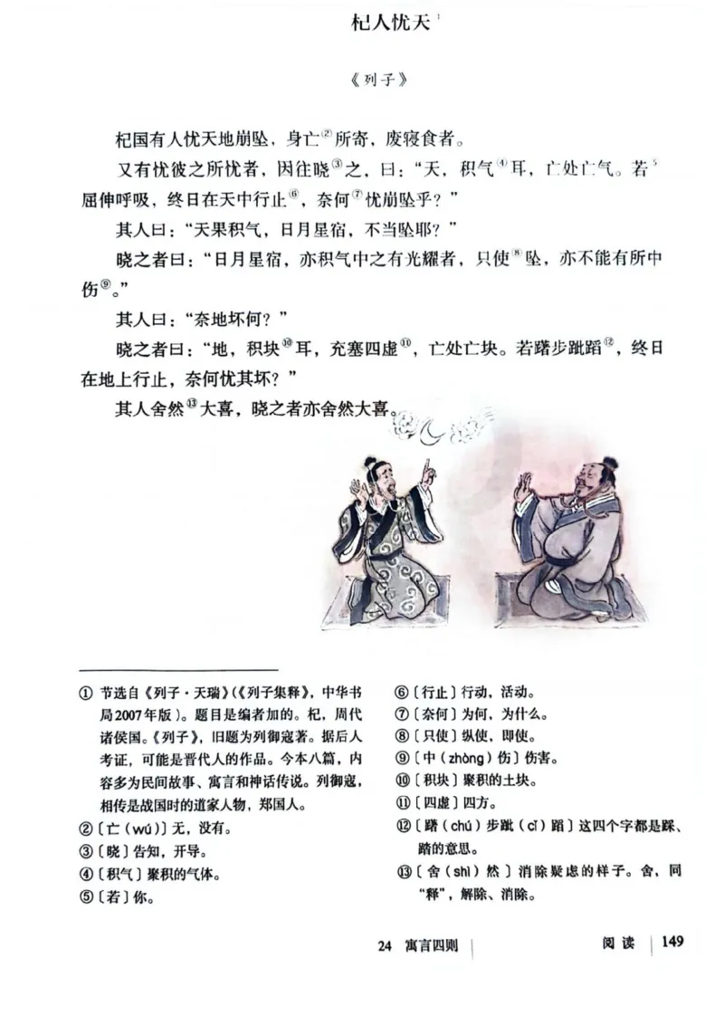 1_2024秋语文七年级上册教材(1)_1、初中学习资料_2024秋改版_人教七上语文新版课件_七上语文新版PDF