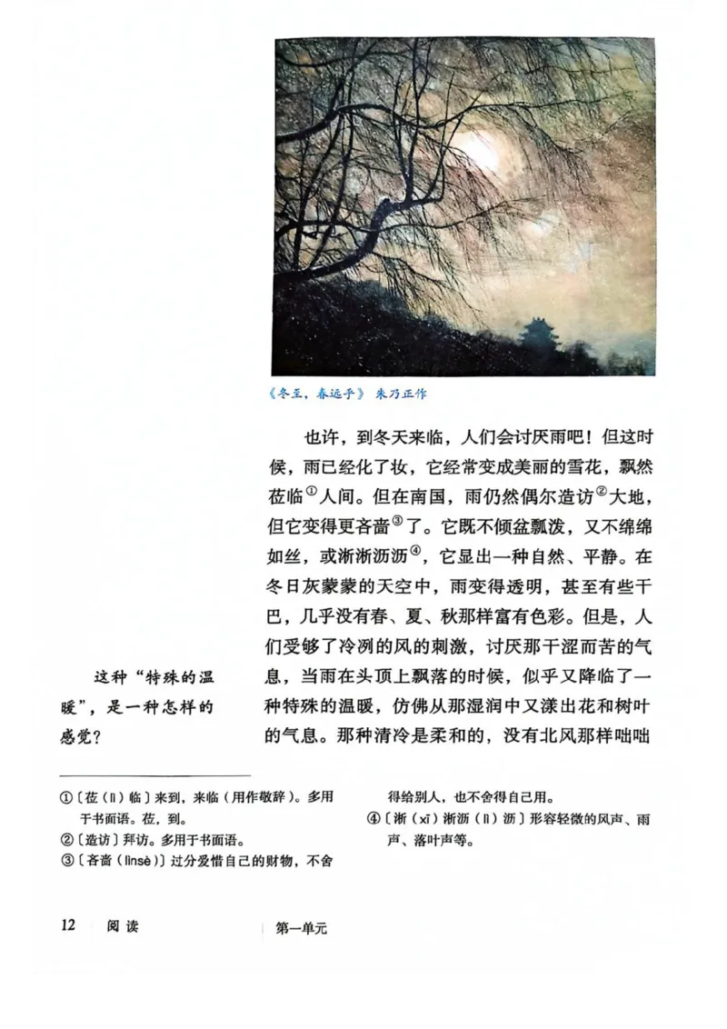 1_2024秋语文七年级上册教材(1)_1、初中学习资料_2024秋改版_人教七上语文新版课件_七上语文新版PDF