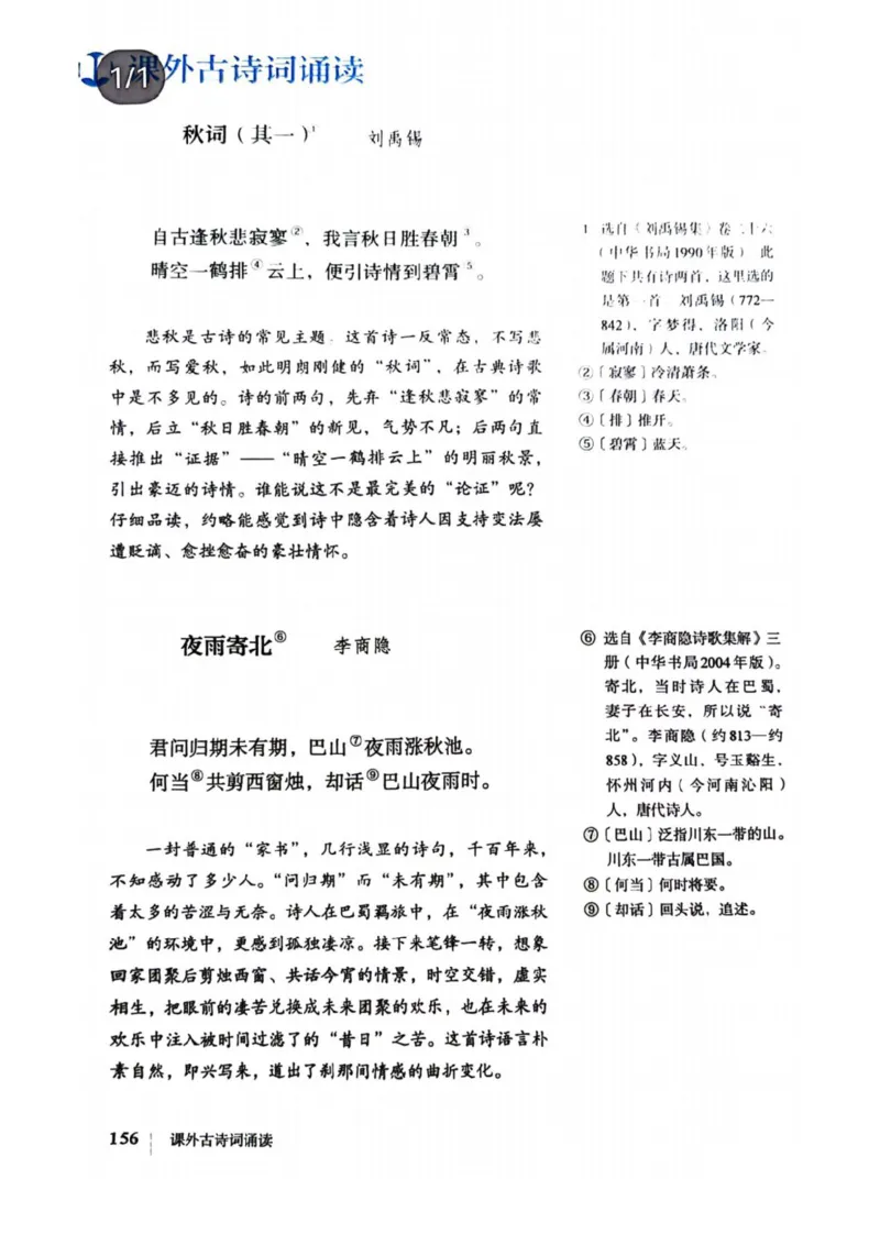 1_2024秋语文七年级上册教材(1)_1、初中学习资料_2024秋改版_人教七上语文新版课件_七上语文新版PDF