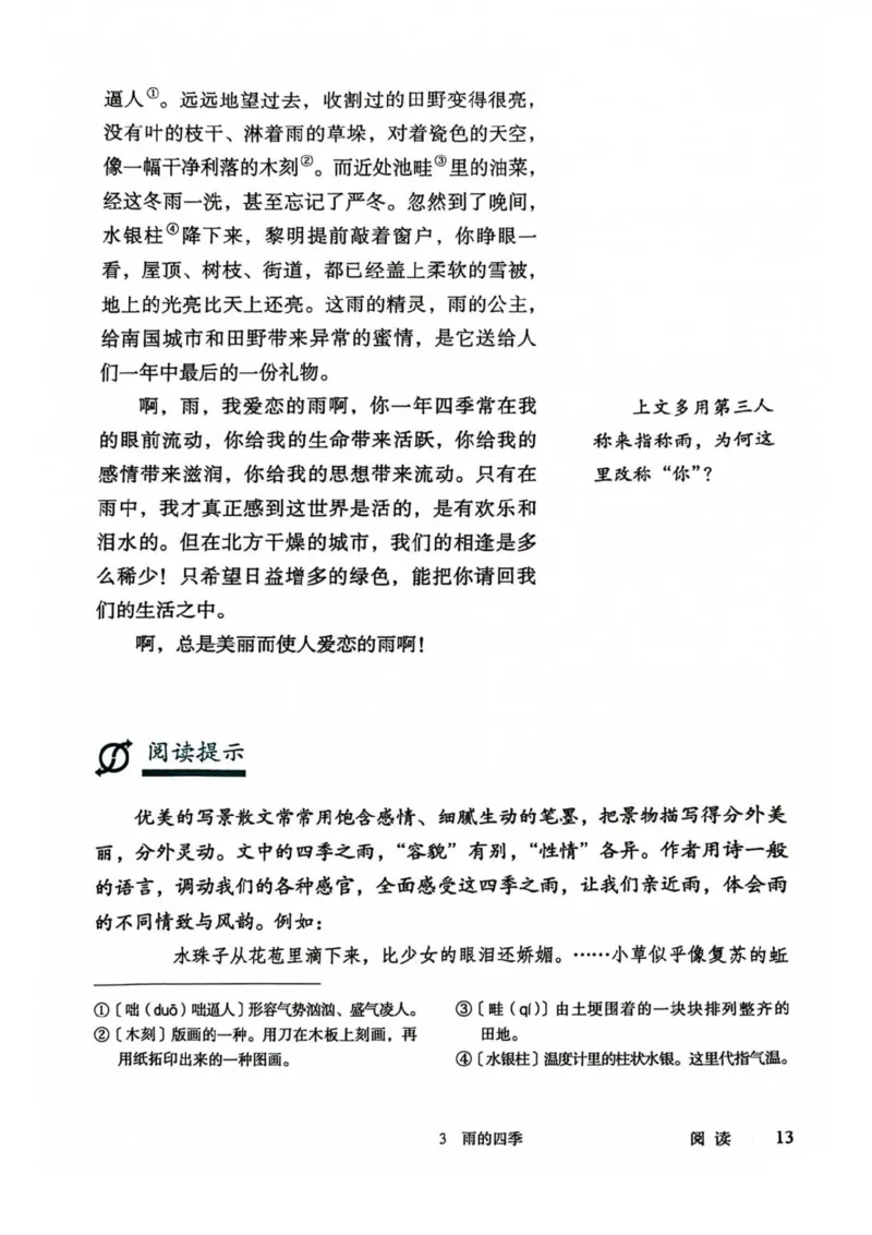 1_2024秋语文七年级上册教材(1)_1、初中学习资料_2024秋改版_人教七上语文新版课件_七上语文新版PDF