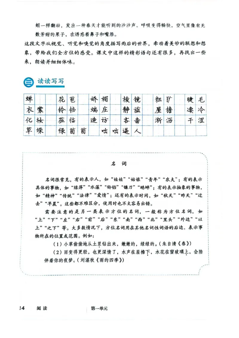 1_2024秋语文七年级上册教材(1)_1、初中学习资料_2024秋改版_人教七上语文新版课件_七上语文新版PDF