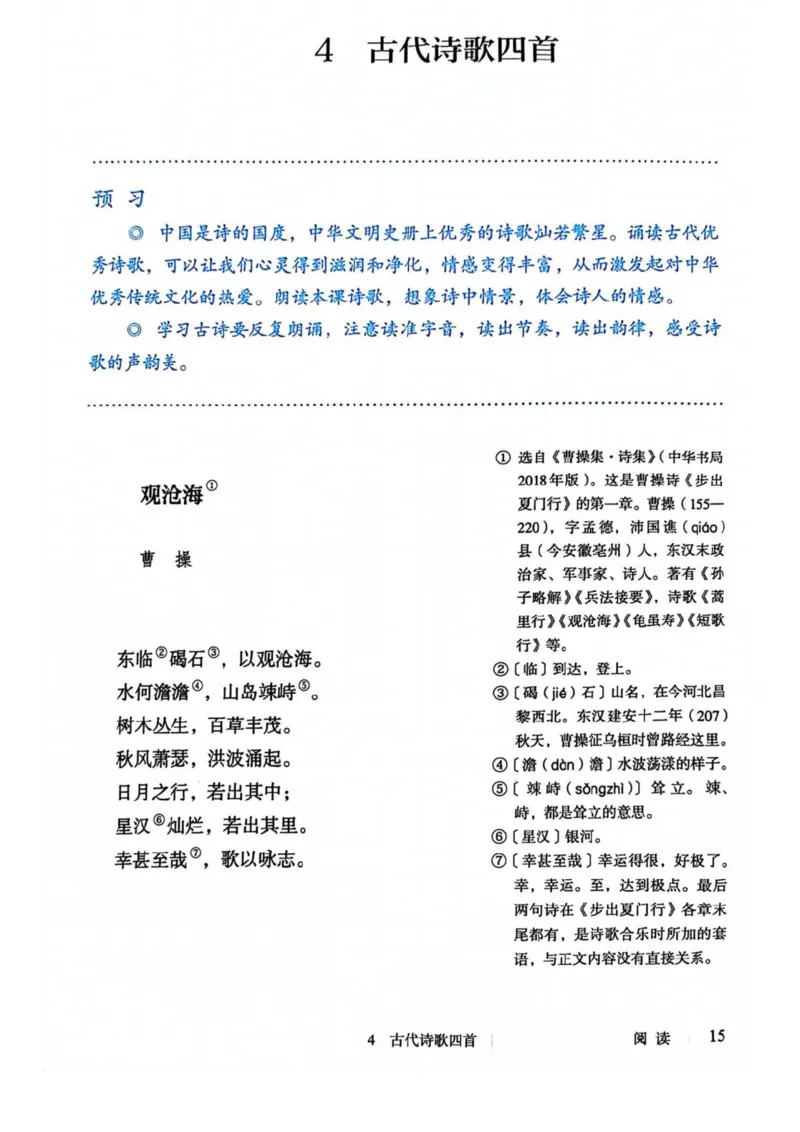 1_2024秋语文七年级上册教材(1)_1、初中学习资料_2024秋改版_人教七上语文新版课件_七上语文新版PDF