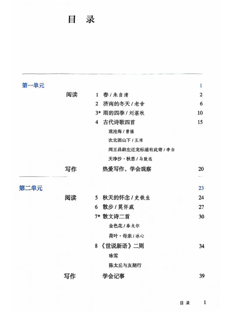 1_2024秋语文七年级上册教材(1)_1、初中学习资料_2024秋改版_人教七上语文新版课件_七上语文新版PDF