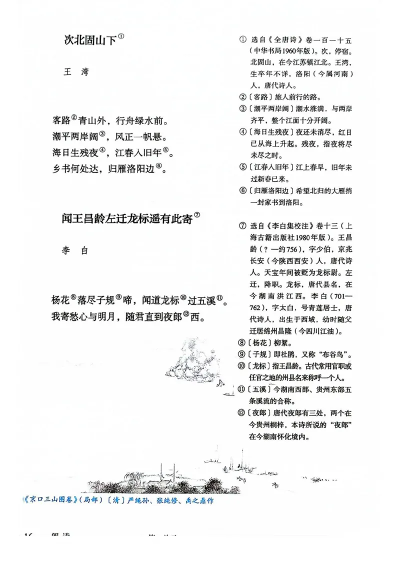 1_2024秋语文七年级上册教材(1)_1、初中学习资料_2024秋改版_人教七上语文新版课件_七上语文新版PDF