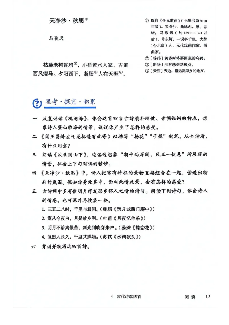 1_2024秋语文七年级上册教材(1)_1、初中学习资料_2024秋改版_人教七上语文新版课件_七上语文新版PDF