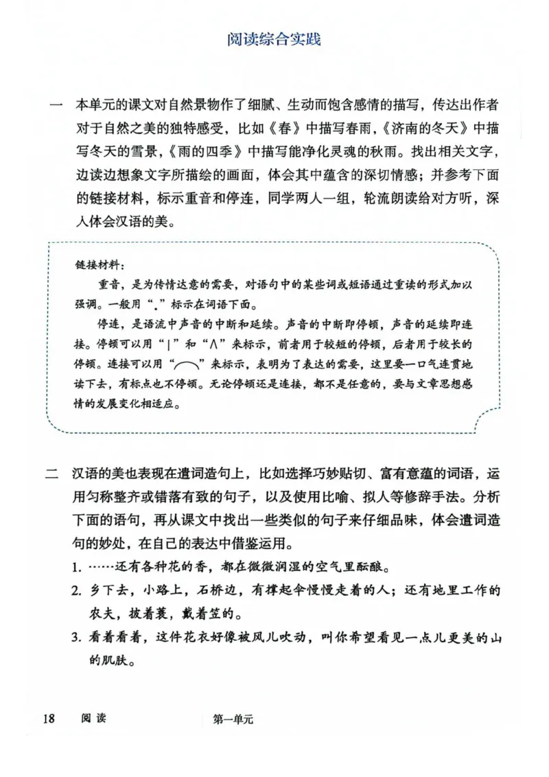 1_2024秋语文七年级上册教材(1)_1、初中学习资料_2024秋改版_人教七上语文新版课件_七上语文新版PDF