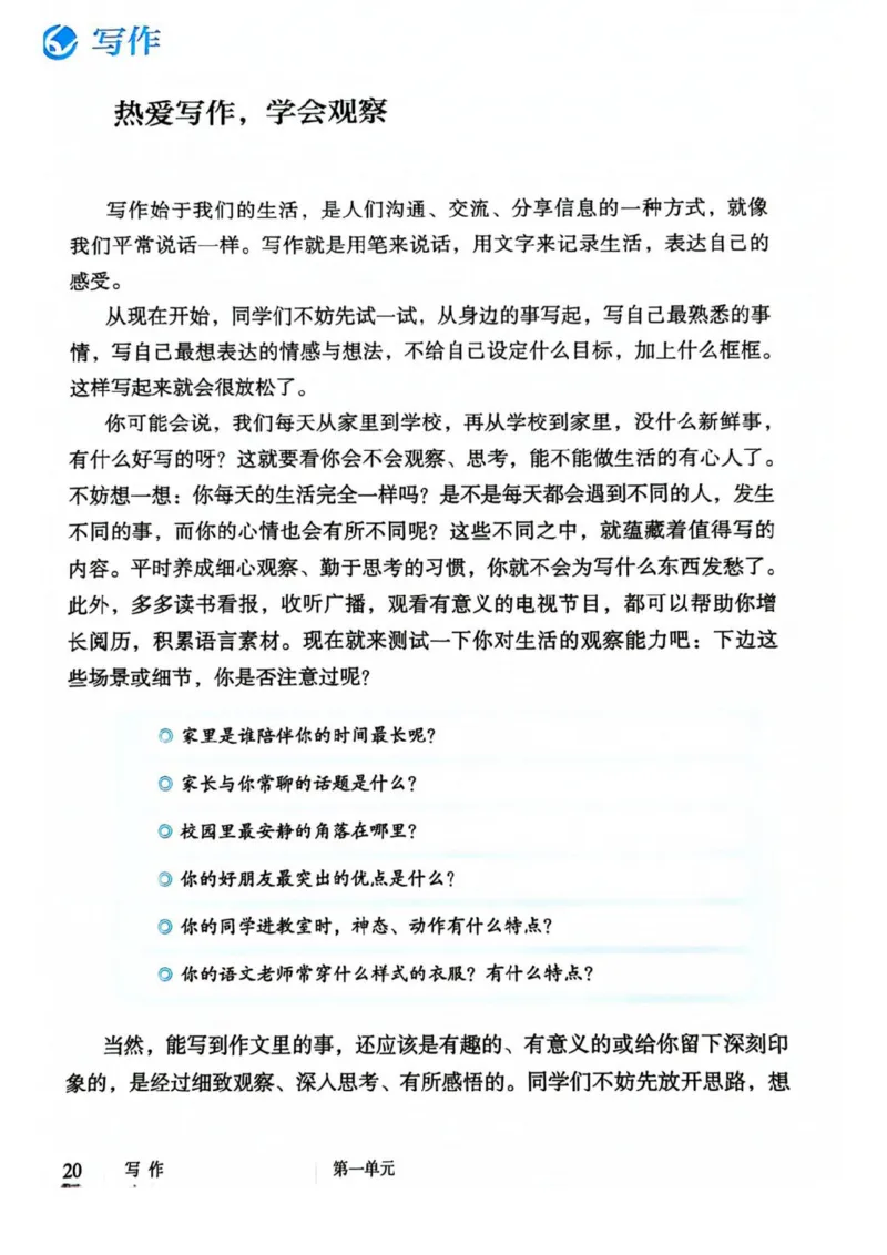 1_2024秋语文七年级上册教材(1)_1、初中学习资料_2024秋改版_人教七上语文新版课件_七上语文新版PDF