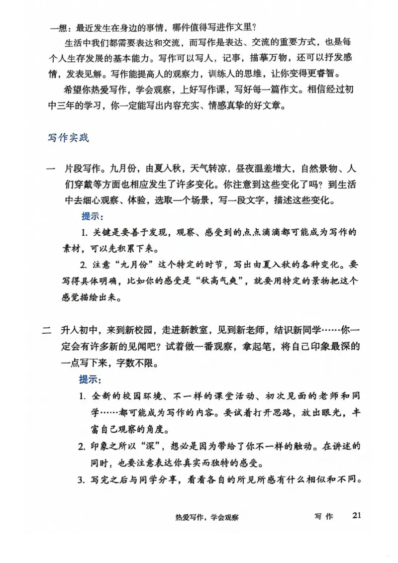1_2024秋语文七年级上册教材(1)_1、初中学习资料_2024秋改版_人教七上语文新版课件_七上语文新版PDF