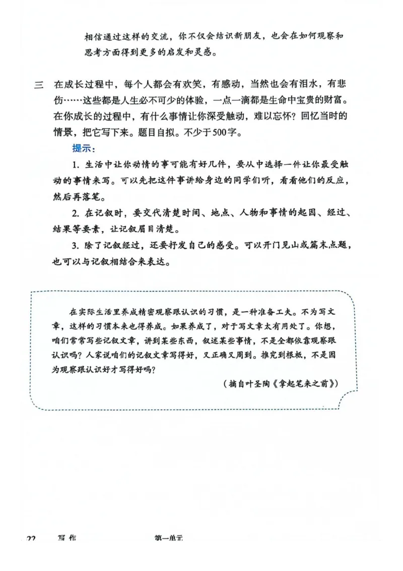 1_2024秋语文七年级上册教材(1)_1、初中学习资料_2024秋改版_人教七上语文新版课件_七上语文新版PDF