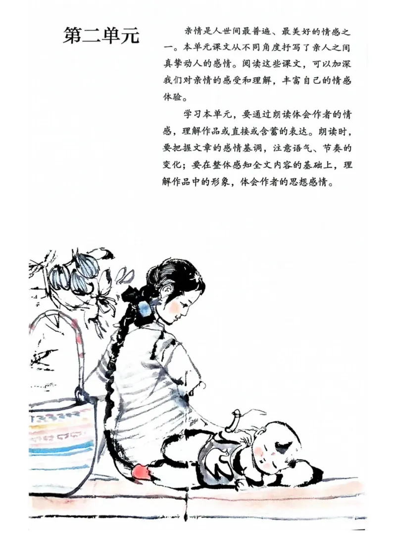 1_2024秋语文七年级上册教材(1)_1、初中学习资料_2024秋改版_人教七上语文新版课件_七上语文新版PDF