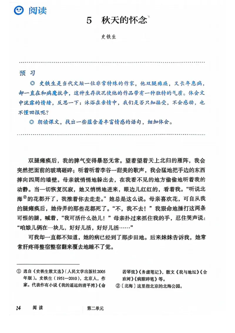 1_2024秋语文七年级上册教材(1)_1、初中学习资料_2024秋改版_人教七上语文新版课件_七上语文新版PDF