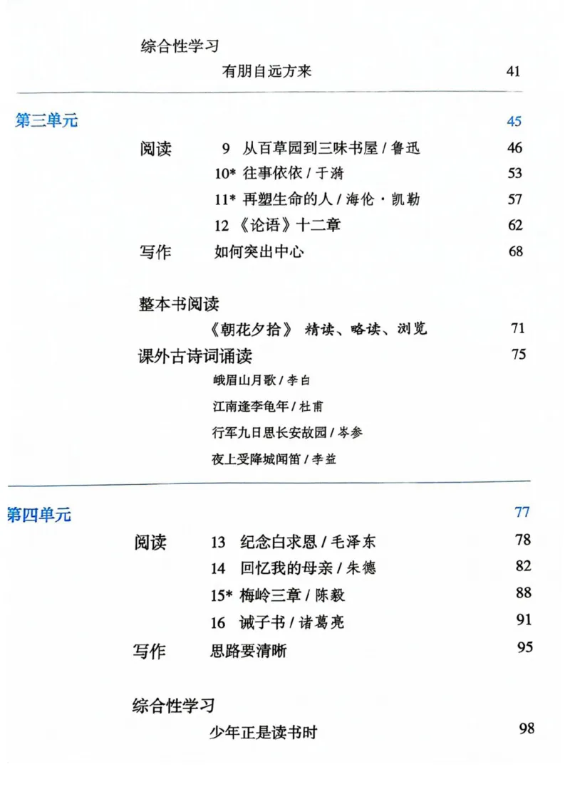 1_2024秋语文七年级上册教材(1)_1、初中学习资料_2024秋改版_人教七上语文新版课件_七上语文新版PDF