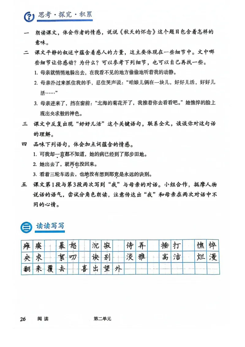 1_2024秋语文七年级上册教材(1)_1、初中学习资料_2024秋改版_人教七上语文新版课件_七上语文新版PDF