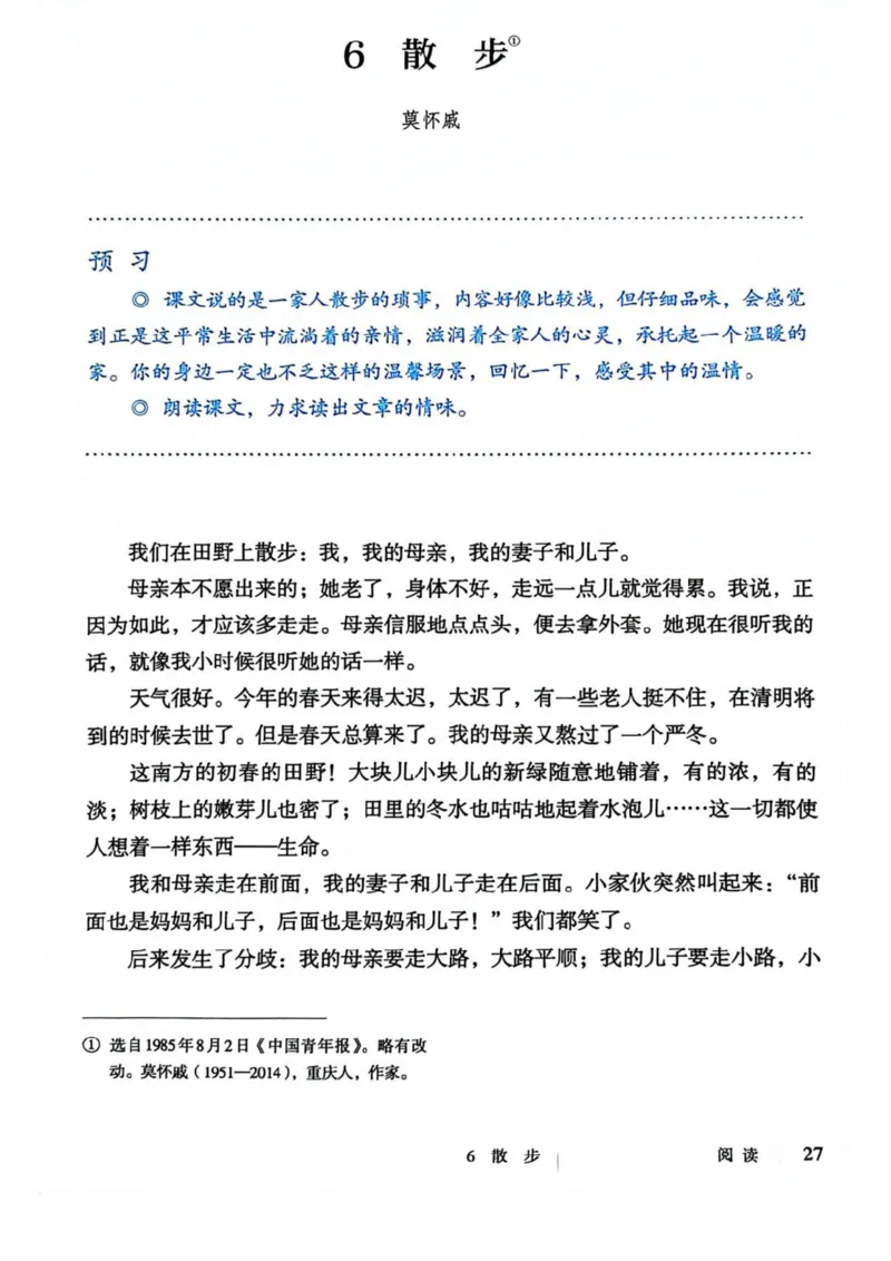 1_2024秋语文七年级上册教材(1)_1、初中学习资料_2024秋改版_人教七上语文新版课件_七上语文新版PDF