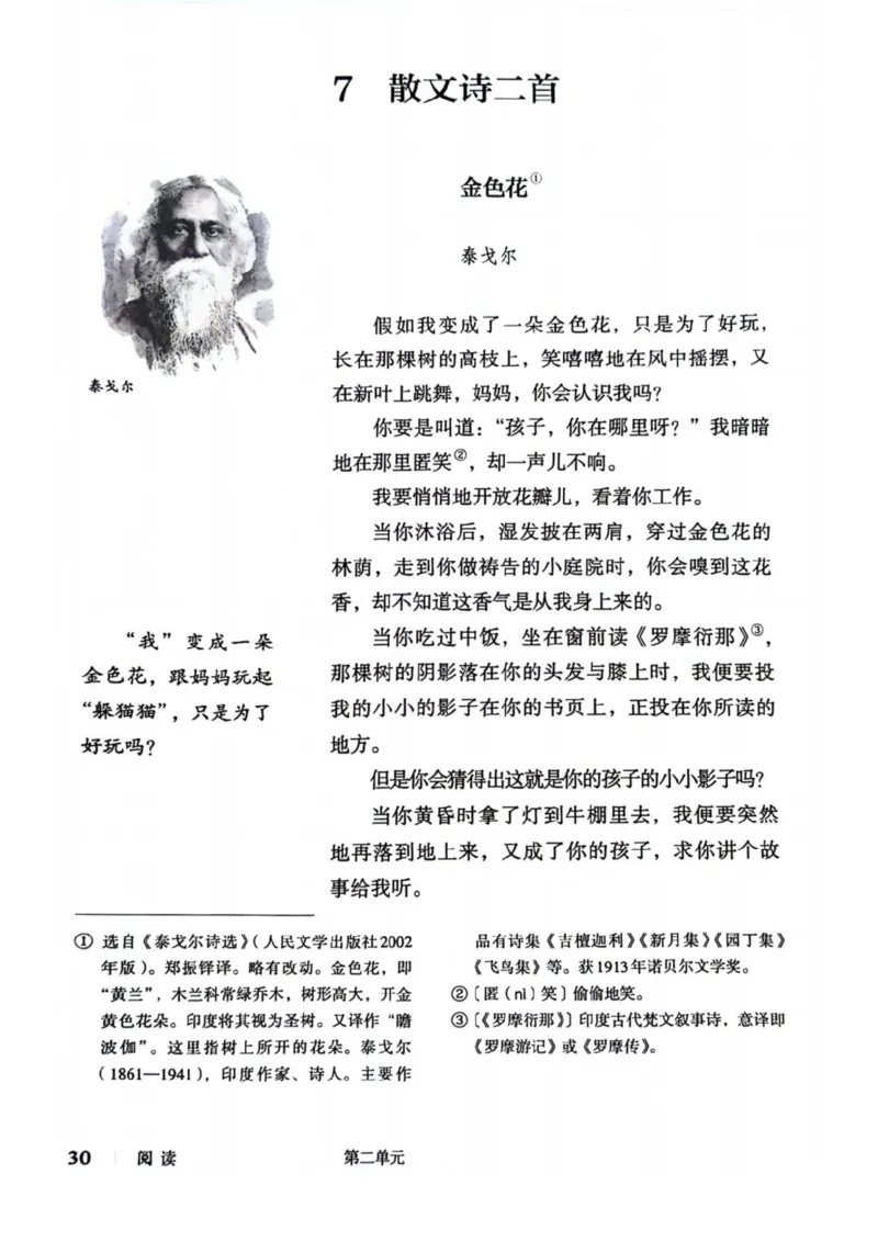 1_2024秋语文七年级上册教材(1)_1、初中学习资料_2024秋改版_人教七上语文新版课件_七上语文新版PDF