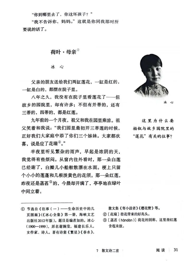 1_2024秋语文七年级上册教材(1)_1、初中学习资料_2024秋改版_人教七上语文新版课件_七上语文新版PDF