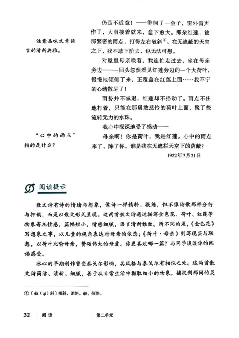 1_2024秋语文七年级上册教材(1)_1、初中学习资料_2024秋改版_人教七上语文新版课件_七上语文新版PDF