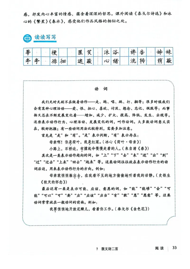 1_2024秋语文七年级上册教材(1)_1、初中学习资料_2024秋改版_人教七上语文新版课件_七上语文新版PDF
