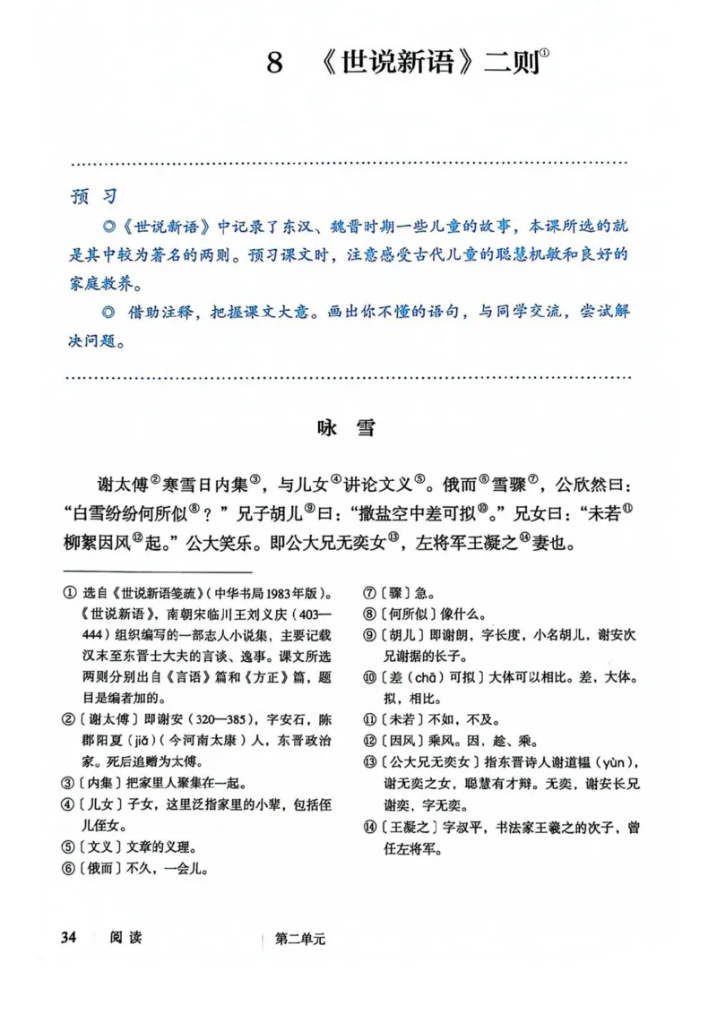 1_2024秋语文七年级上册教材(1)_1、初中学习资料_2024秋改版_人教七上语文新版课件_七上语文新版PDF