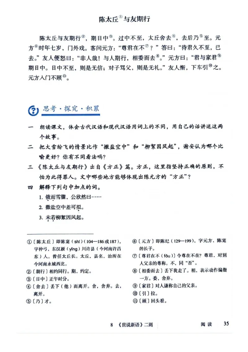 1_2024秋语文七年级上册教材(1)_1、初中学习资料_2024秋改版_人教七上语文新版课件_七上语文新版PDF