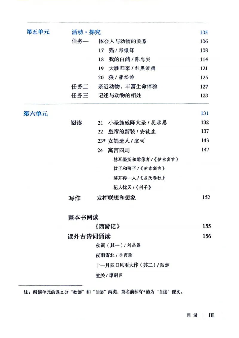 1_2024秋语文七年级上册教材(1)_1、初中学习资料_2024秋改版_人教七上语文新版课件_七上语文新版PDF