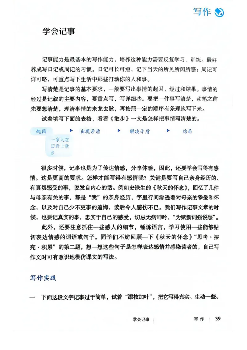 1_2024秋语文七年级上册教材(1)_1、初中学习资料_2024秋改版_人教七上语文新版课件_七上语文新版PDF
