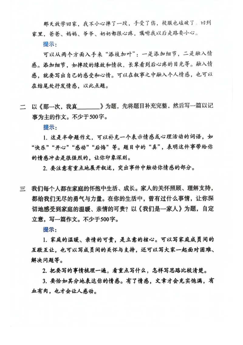 1_2024秋语文七年级上册教材(1)_1、初中学习资料_2024秋改版_人教七上语文新版课件_七上语文新版PDF