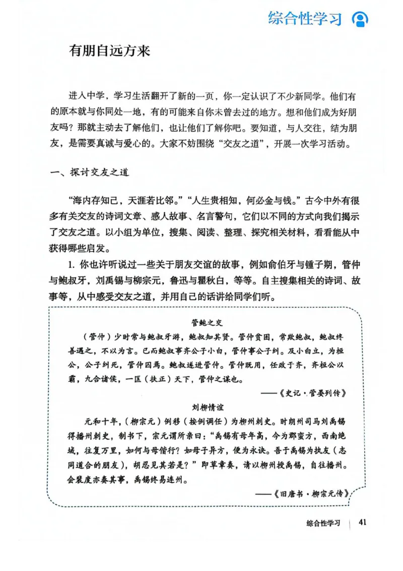 1_2024秋语文七年级上册教材(1)_1、初中学习资料_2024秋改版_人教七上语文新版课件_七上语文新版PDF