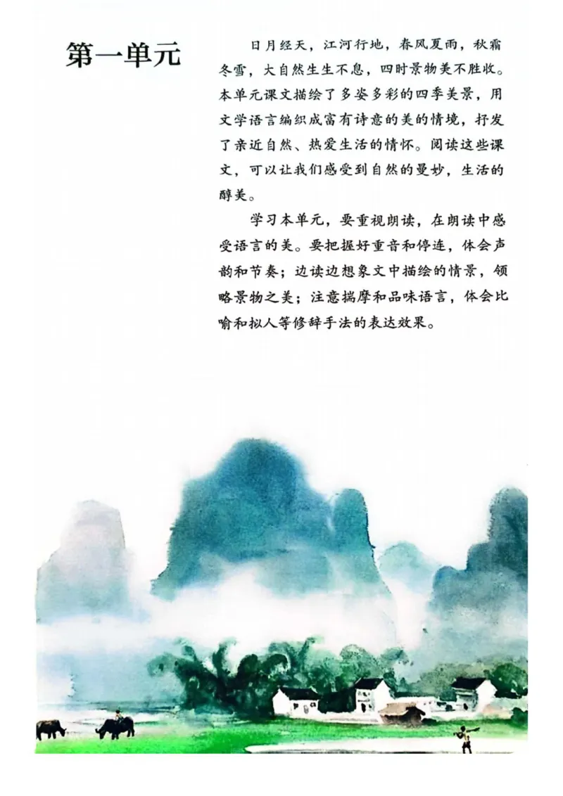 1_2024秋语文七年级上册教材(1)_1、初中学习资料_2024秋改版_人教七上语文新版课件_七上语文新版PDF