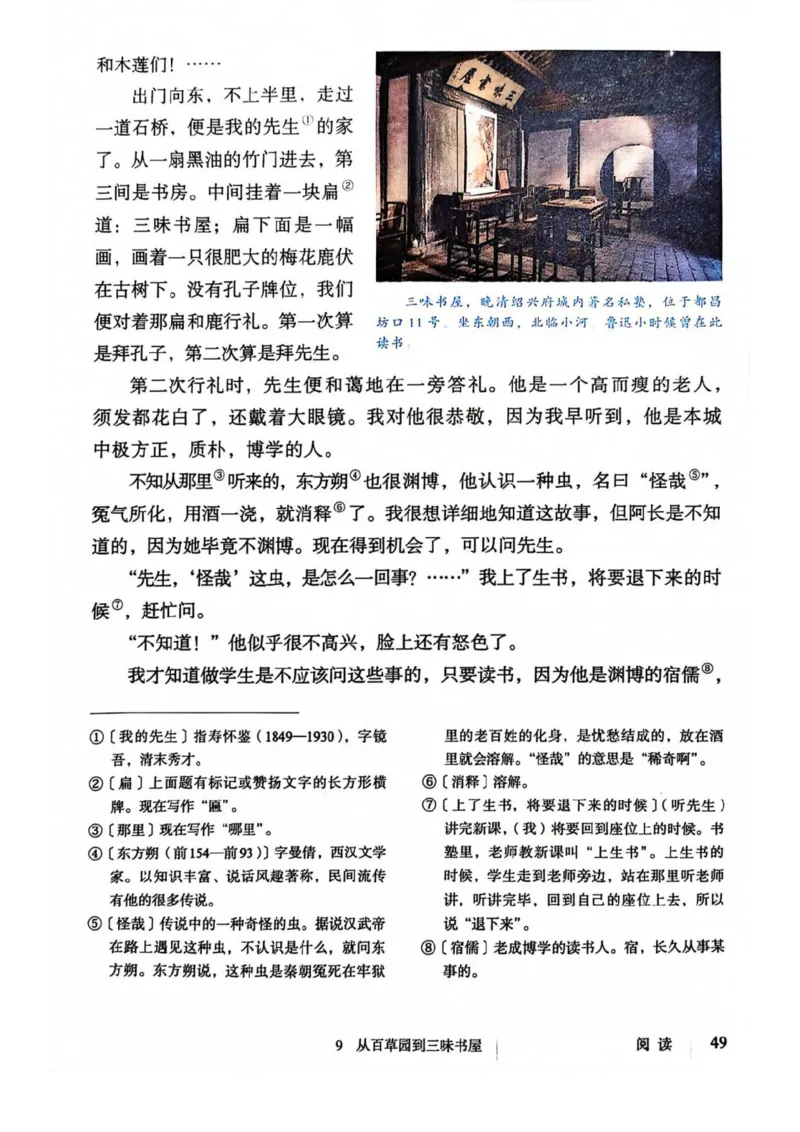 1_2024秋语文七年级上册教材(1)_1、初中学习资料_2024秋改版_人教七上语文新版课件_七上语文新版PDF