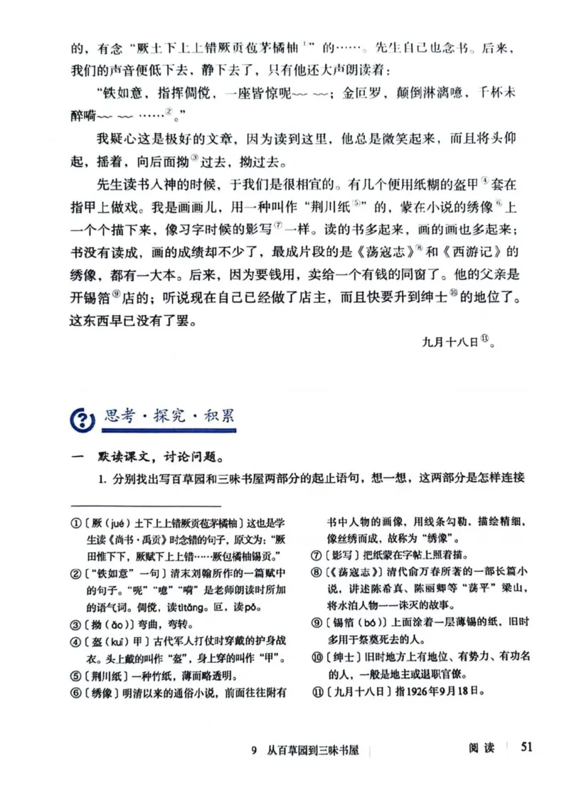 1_2024秋语文七年级上册教材(1)_1、初中学习资料_2024秋改版_人教七上语文新版课件_七上语文新版PDF