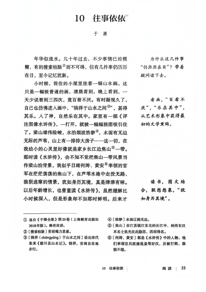 1_2024秋语文七年级上册教材(1)_1、初中学习资料_2024秋改版_人教七上语文新版课件_七上语文新版PDF