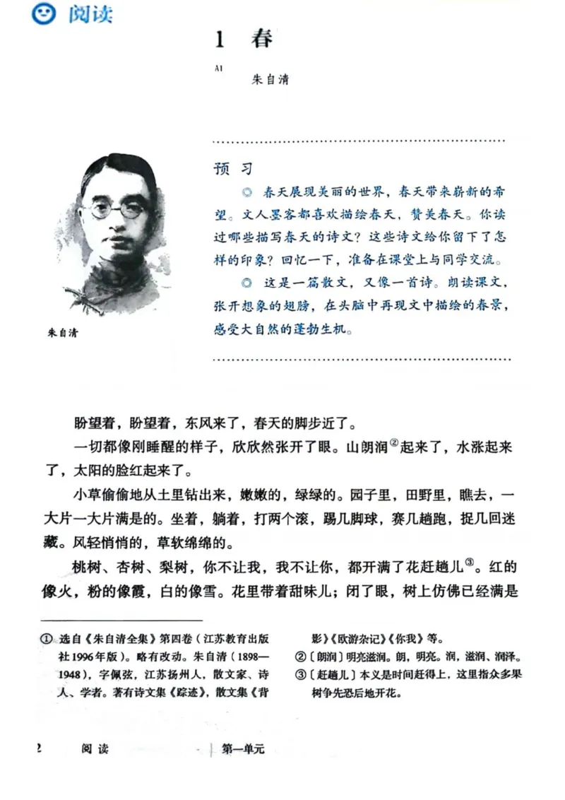 1_2024秋语文七年级上册教材(1)_1、初中学习资料_2024秋改版_人教七上语文新版课件_七上语文新版PDF