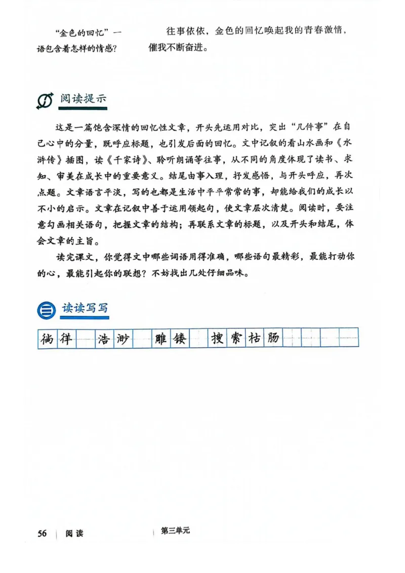 1_2024秋语文七年级上册教材(1)_1、初中学习资料_2024秋改版_人教七上语文新版课件_七上语文新版PDF