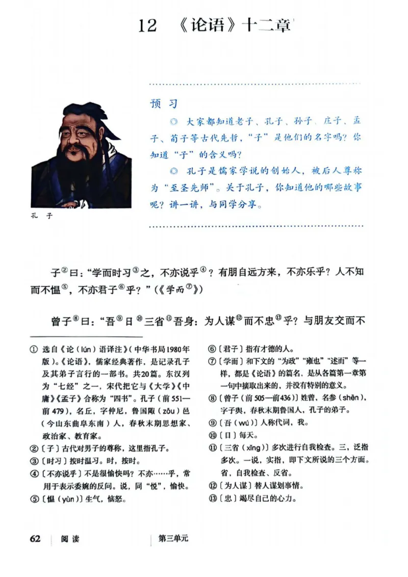 1_2024秋语文七年级上册教材(1)_1、初中学习资料_2024秋改版_人教七上语文新版课件_七上语文新版PDF