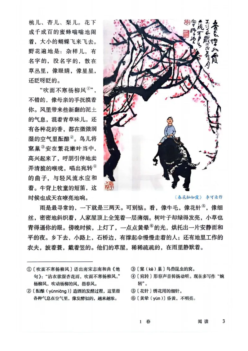 1_2024秋语文七年级上册教材(1)_1、初中学习资料_2024秋改版_人教七上语文新版课件_七上语文新版PDF