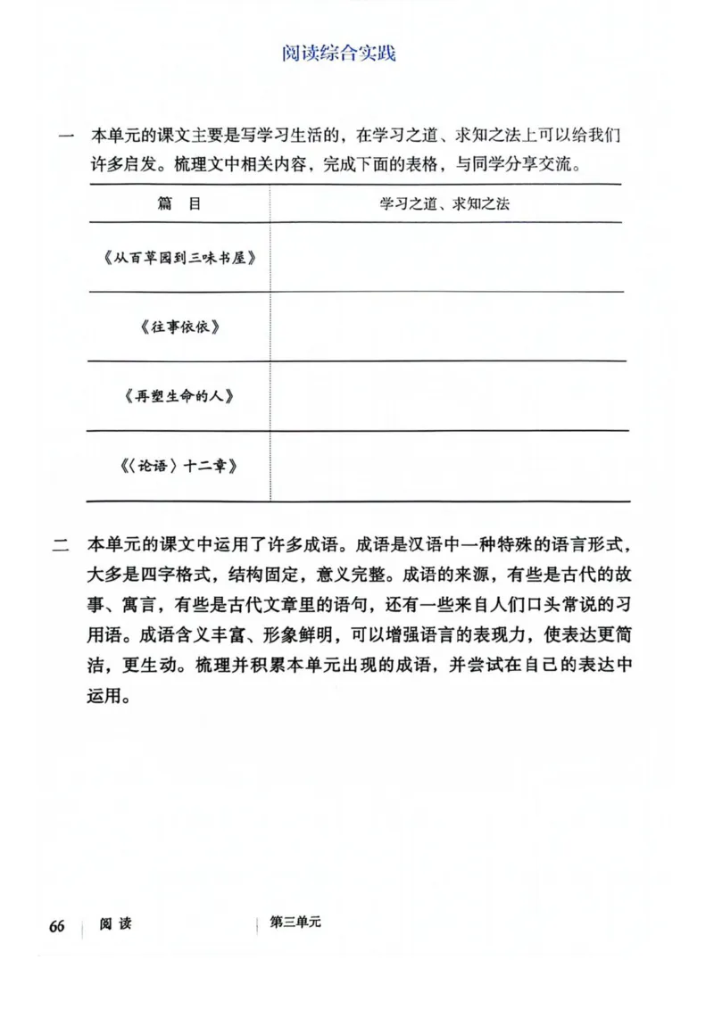 1_2024秋语文七年级上册教材(1)_1、初中学习资料_2024秋改版_人教七上语文新版课件_七上语文新版PDF