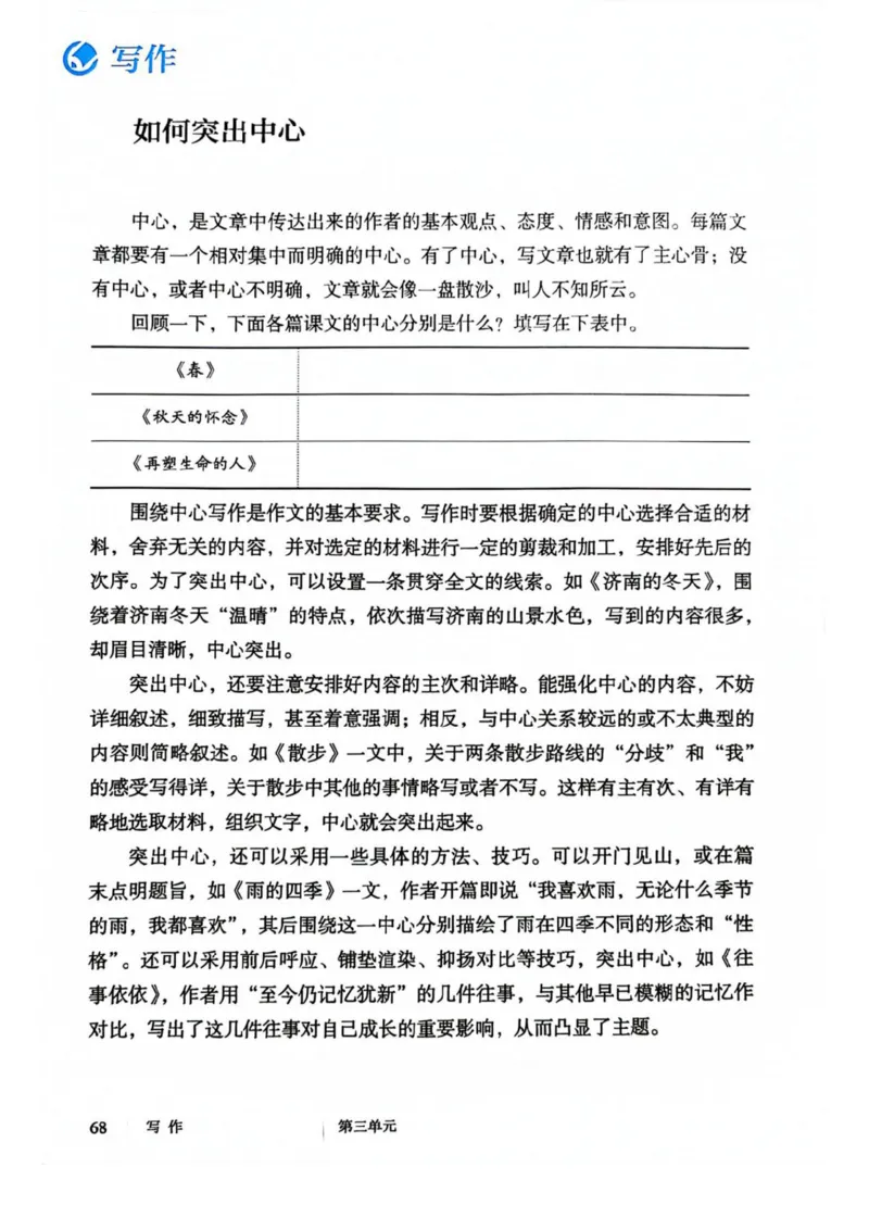 1_2024秋语文七年级上册教材(1)_1、初中学习资料_2024秋改版_人教七上语文新版课件_七上语文新版PDF