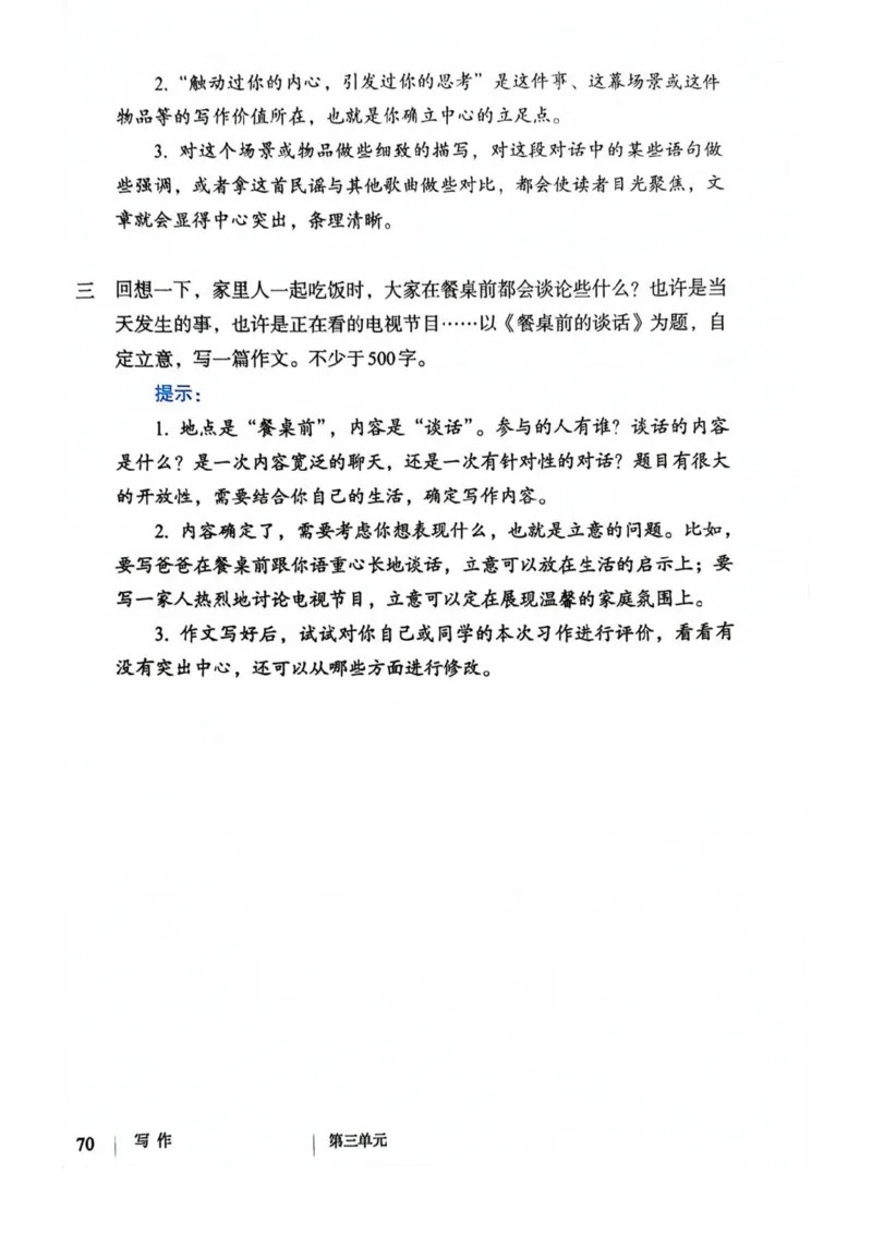1_2024秋语文七年级上册教材(1)_1、初中学习资料_2024秋改版_人教七上语文新版课件_七上语文新版PDF