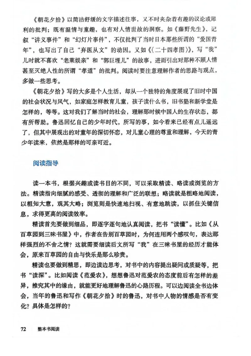 1_2024秋语文七年级上册教材(1)_1、初中学习资料_2024秋改版_人教七上语文新版课件_七上语文新版PDF