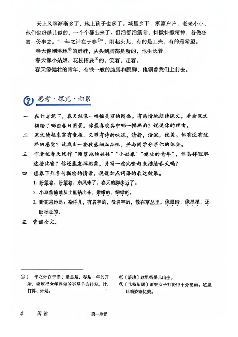 1_2024秋语文七年级上册教材(1)_1、初中学习资料_2024秋改版_人教七上语文新版课件_七上语文新版PDF